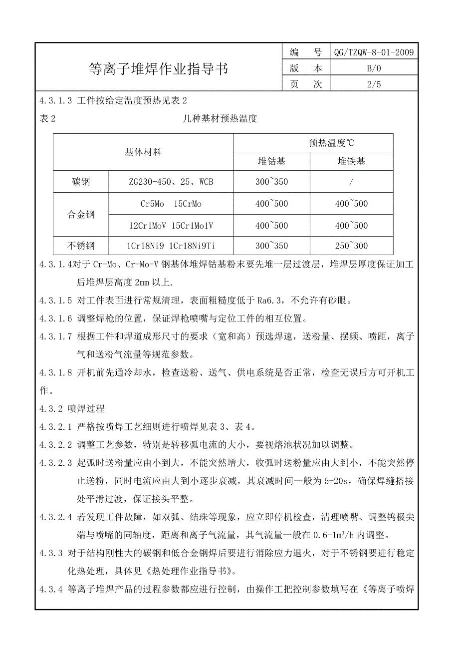 01等离子堆焊作业指导书_第3页