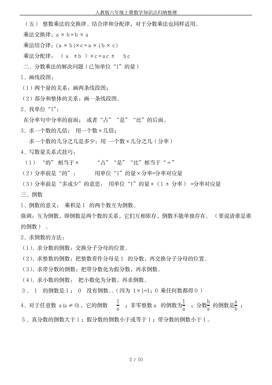 2023年人教版六年级上册数学知识点归纳总结全面汇总归纳整理_第2页