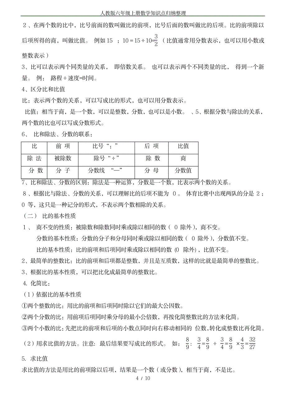 2023年人教版六年级上册数学知识点归纳总结全面汇总归纳整理_第4页