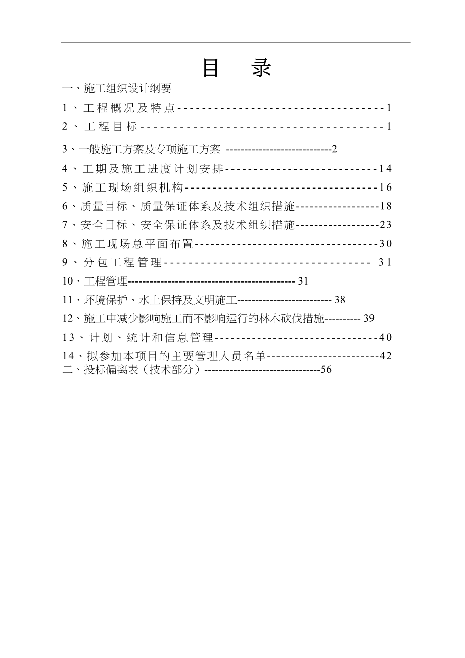 电力线路工程技术标_第4页