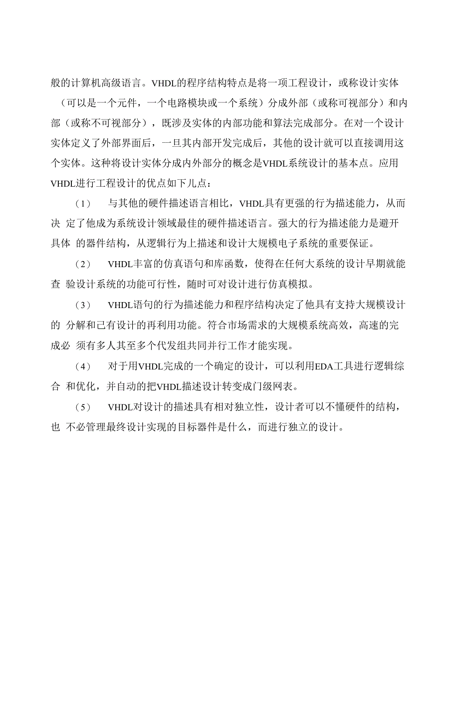 通信原理设计报告汉明码的编解码设计_第5页