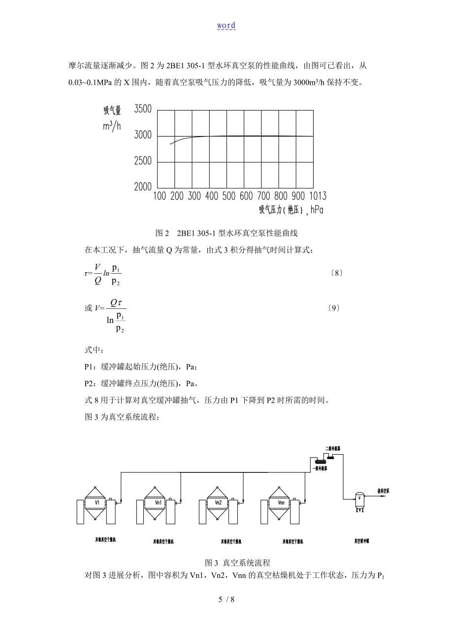 空气缓冲罐容积地确定(16)_第5页