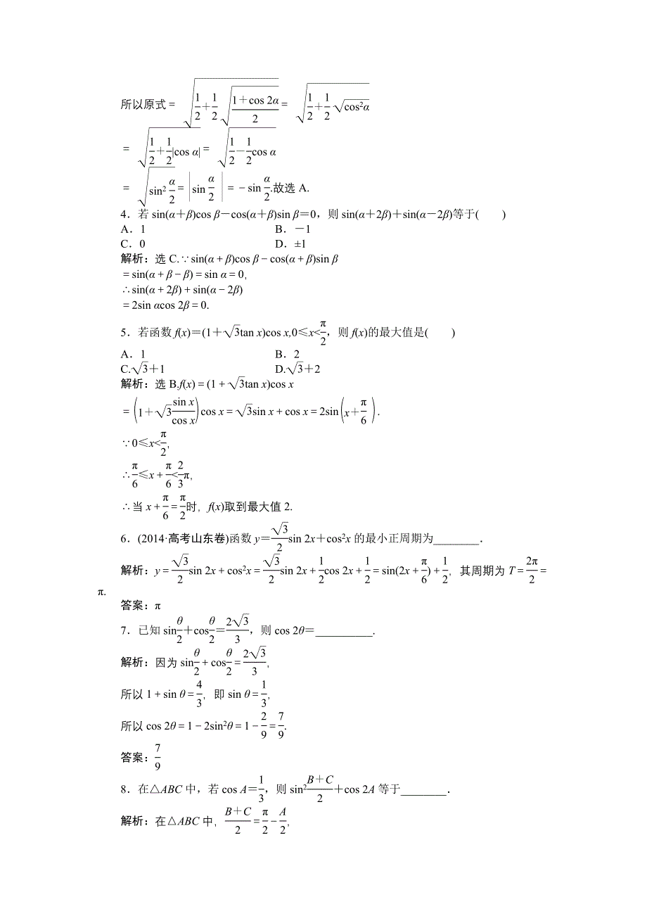 新编数学人教A版必修4 3.2 简单的三角恒等变换 作业 含解析_第2页