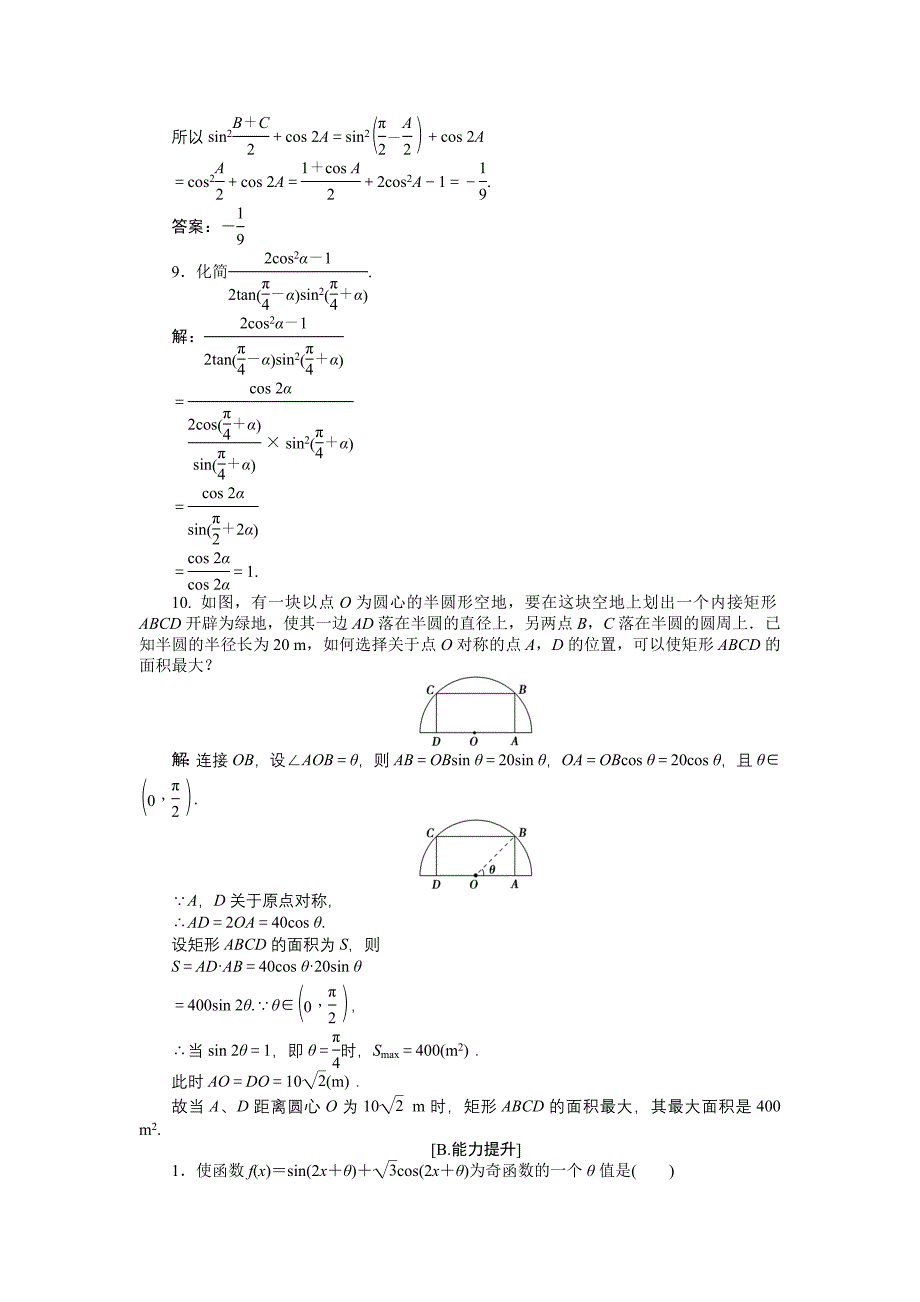 新编数学人教A版必修4 3.2 简单的三角恒等变换 作业 含解析_第3页