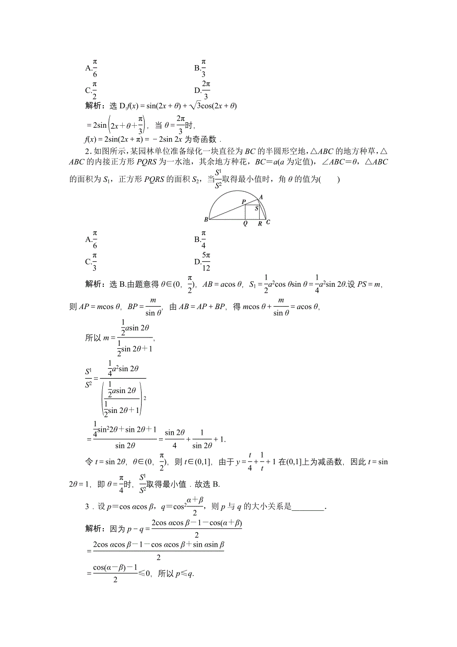 新编数学人教A版必修4 3.2 简单的三角恒等变换 作业 含解析_第4页