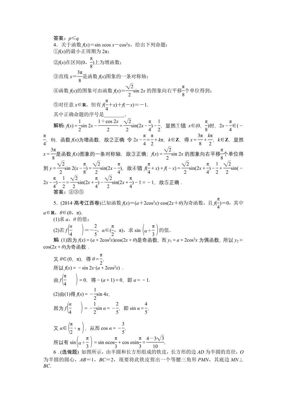 新编数学人教A版必修4 3.2 简单的三角恒等变换 作业 含解析_第5页