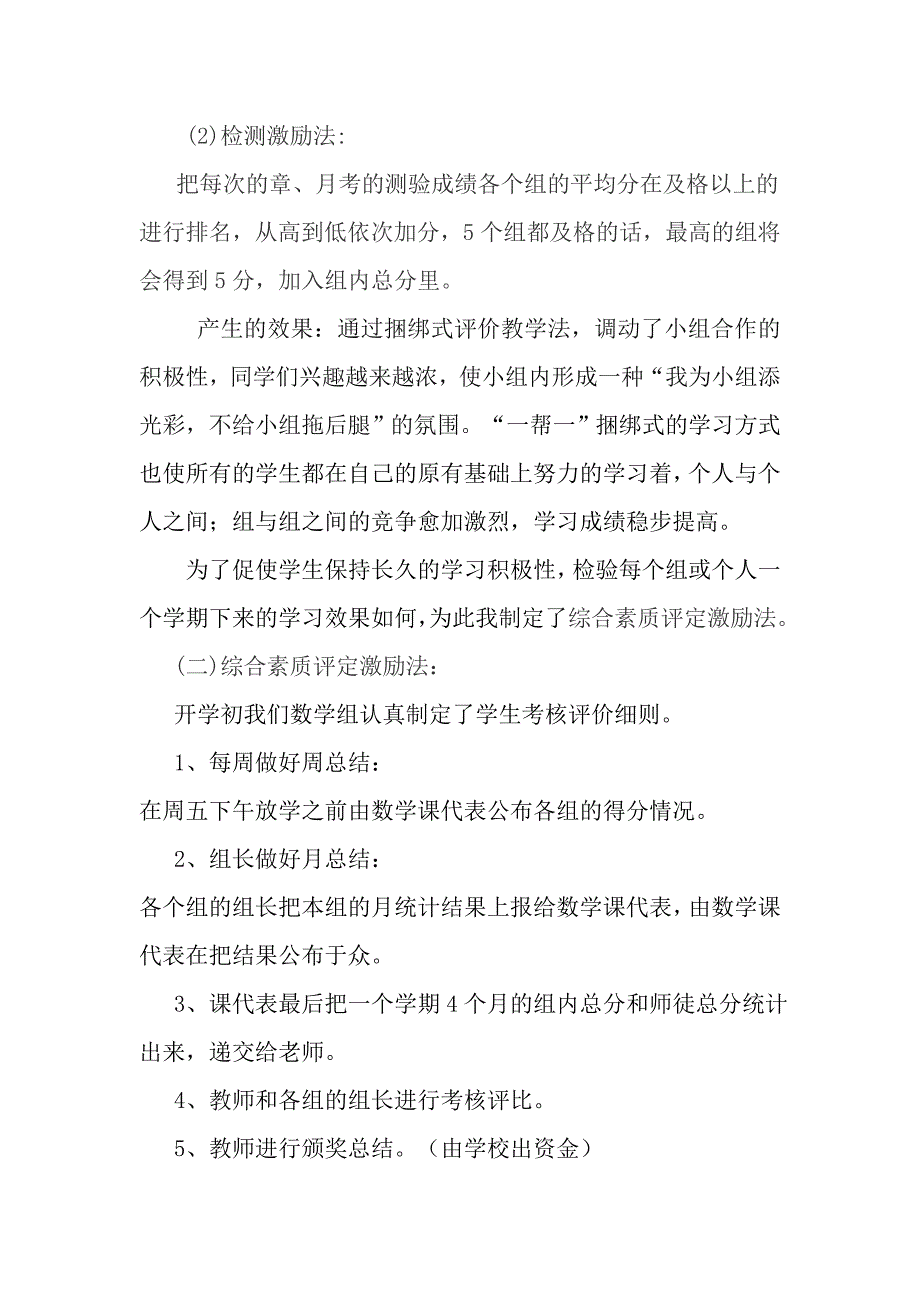 多元化学习评价激励了学生的学习和改进了教师的教学_第3页