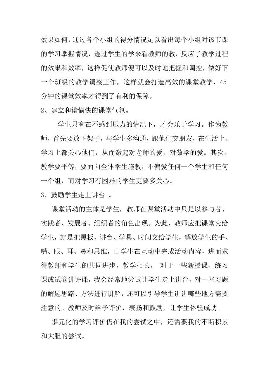 多元化学习评价激励了学生的学习和改进了教师的教学_第5页