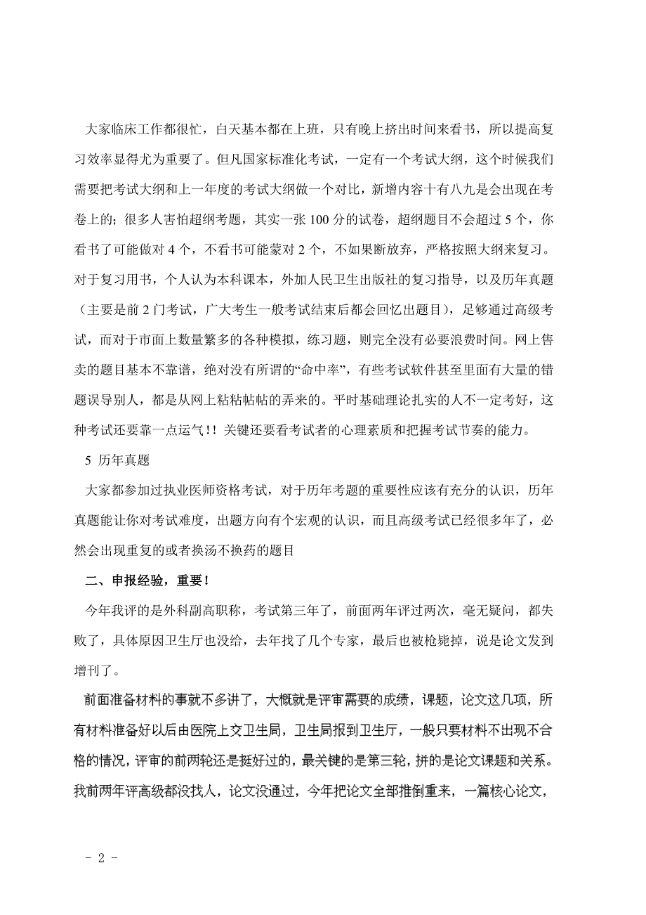 湖南晋升副主任医师有什么要求_第2页