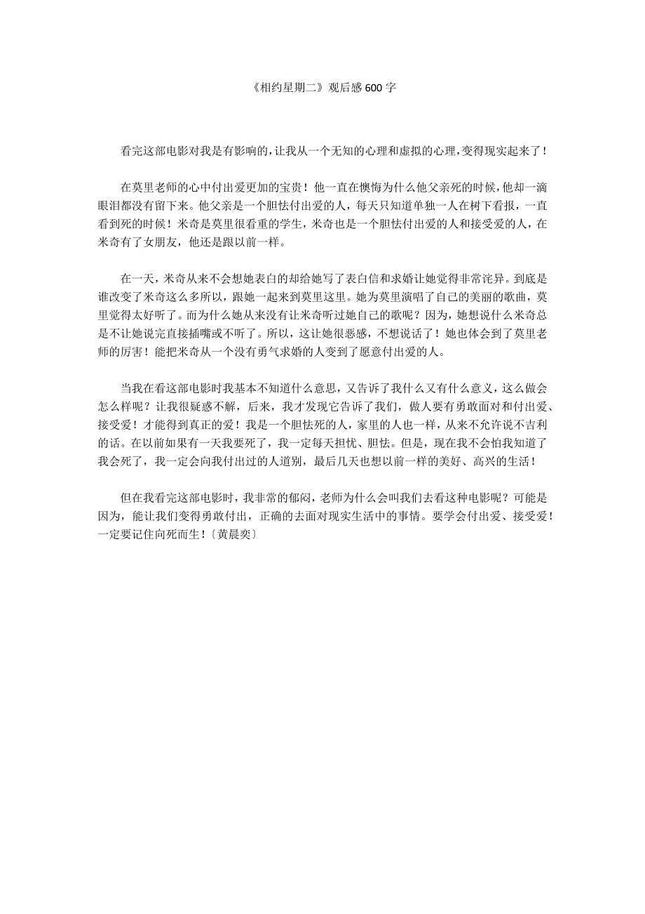 《相约星期二》观后感600字_第1页