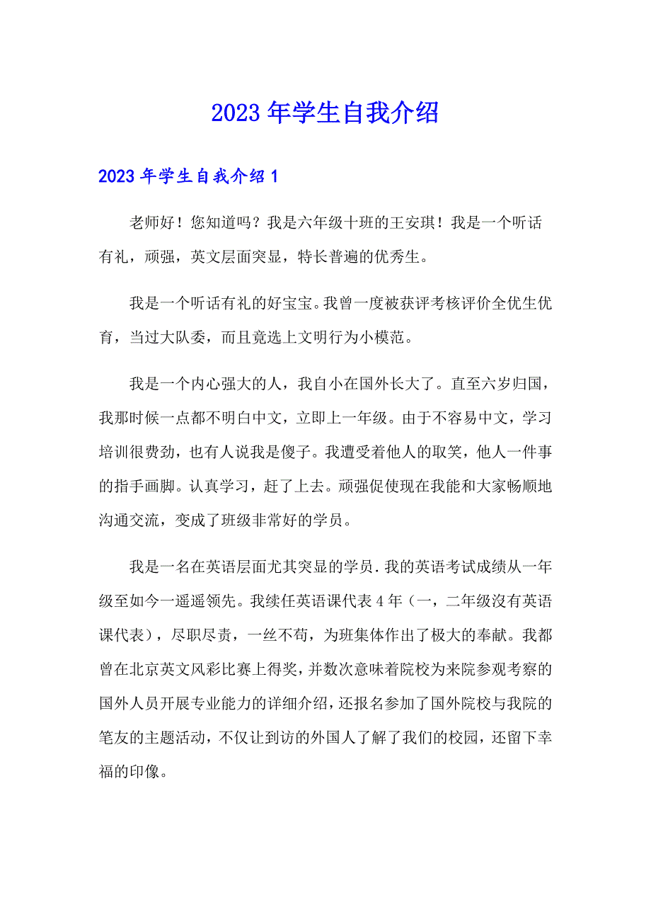 2023年学生自我介绍8【整合汇编】_第1页