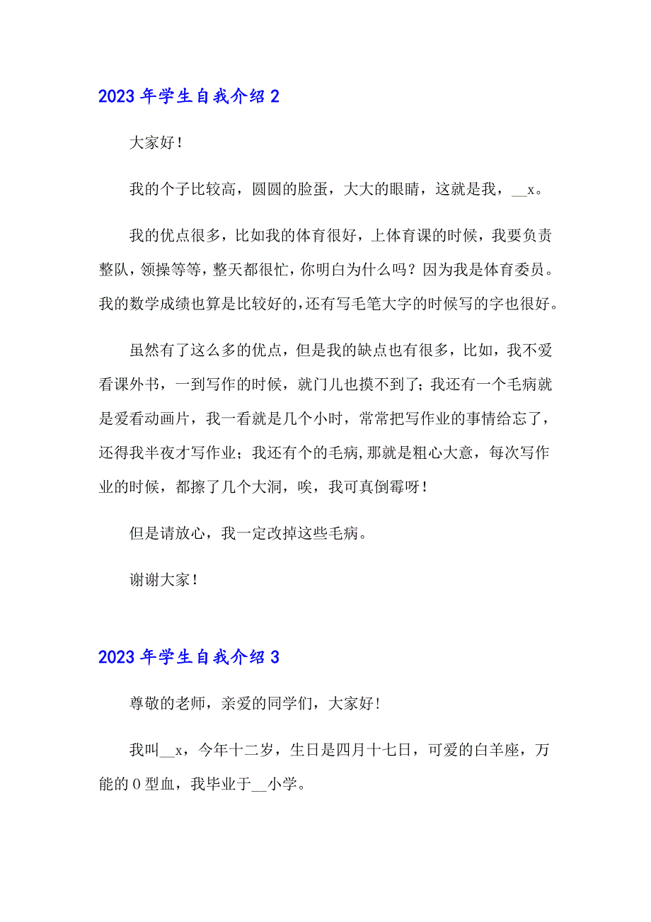 2023年学生自我介绍8【整合汇编】_第3页