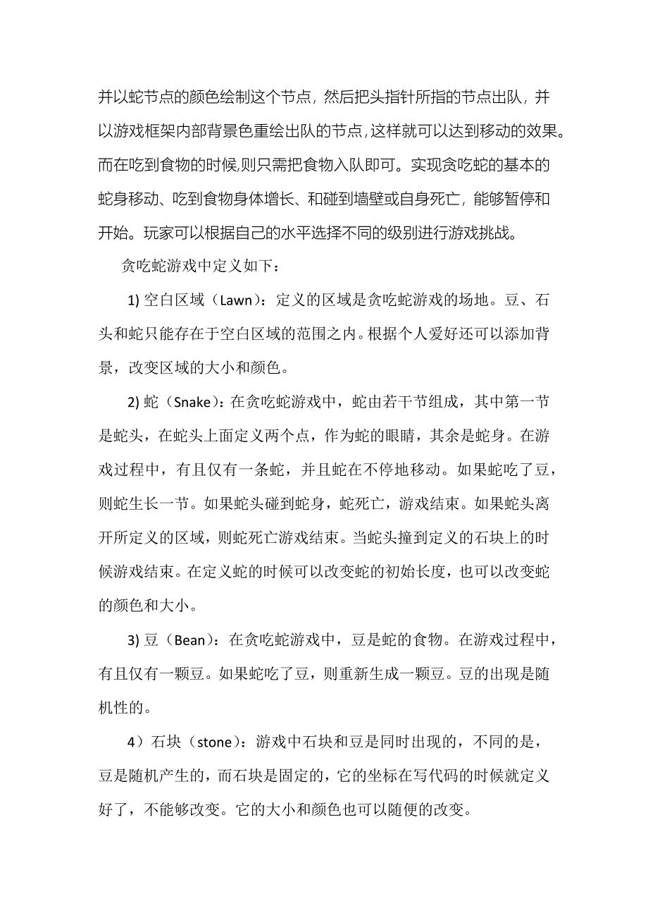 贪吃蛇实训报告_第4页