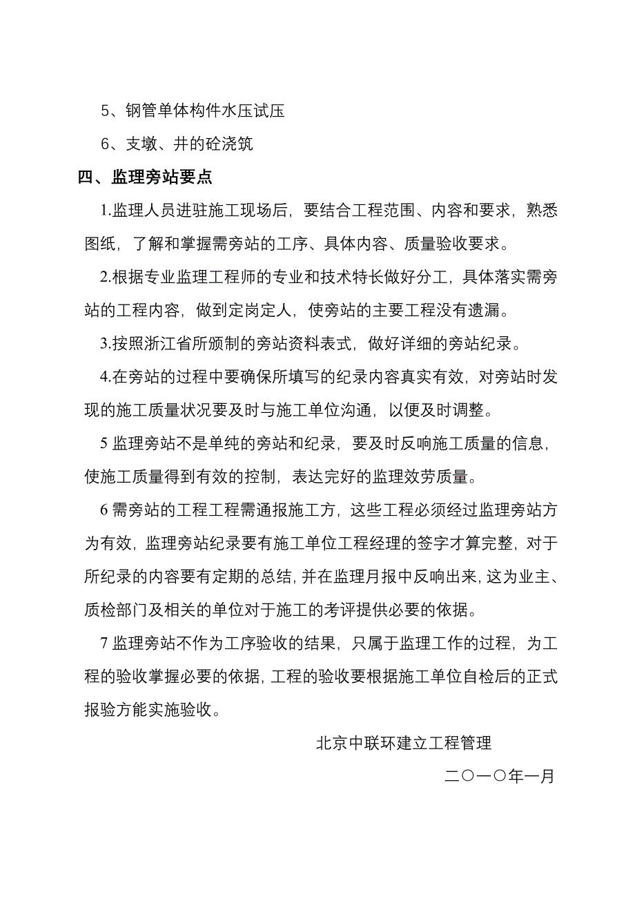 供水替代管线工程监理旁站纲要.doc_第4页