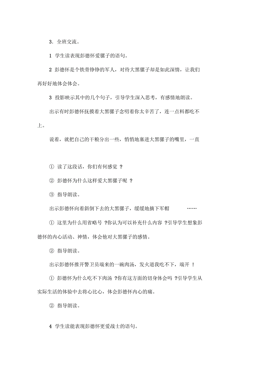 14《彭德怀和他的大黑骡子》_第3页