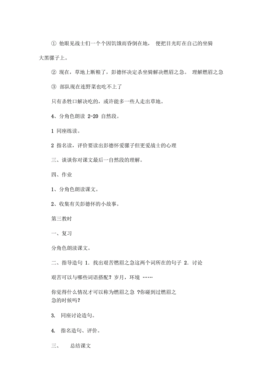 14《彭德怀和他的大黑骡子》_第4页