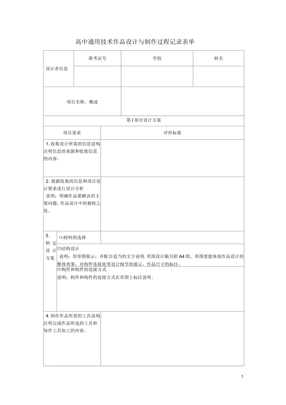 通用技术(作品设计)_第1页