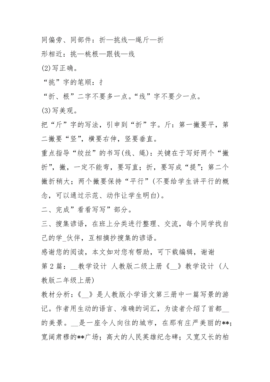 人教版二级上册识字二教学设计（共8篇）_第3页