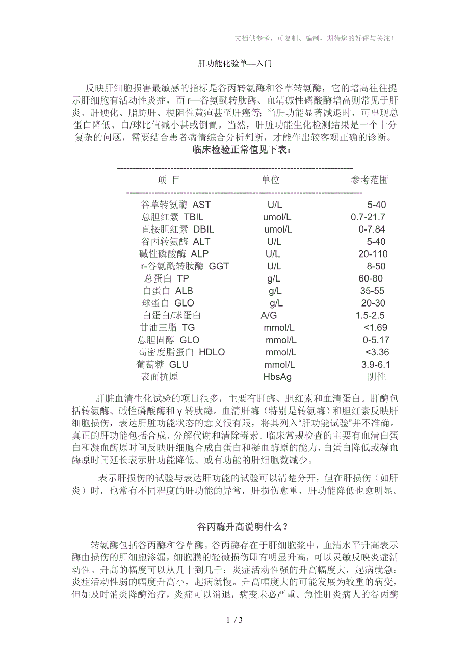 肝功能化验单-入门_第1页