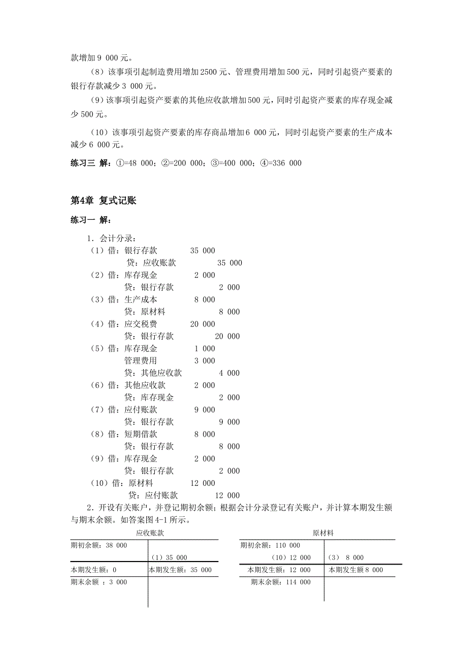 会计练习题参考答案_第4页