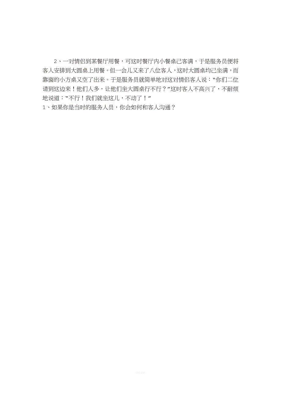 服务语言艺术考试卷及答案(70份).doc_第3页