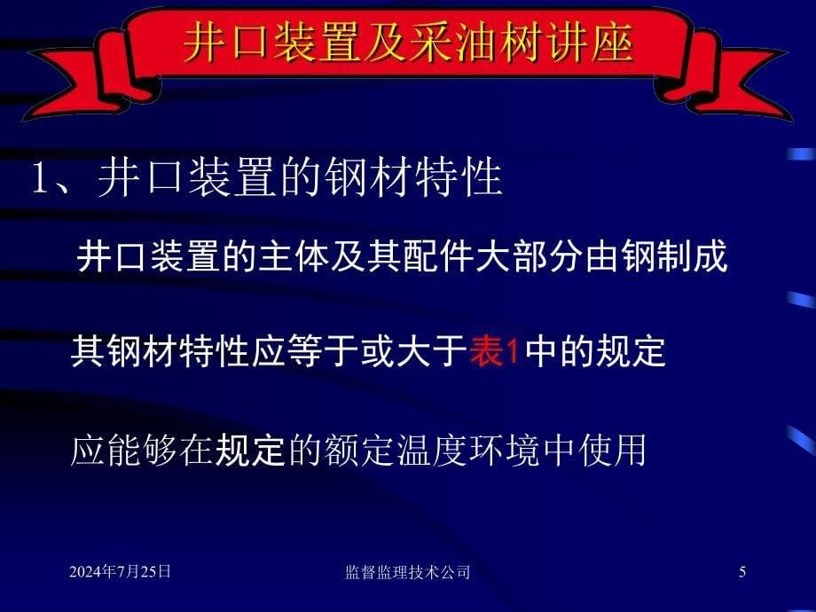 钻完井基础知识井口装置及采油树讲座_第5页