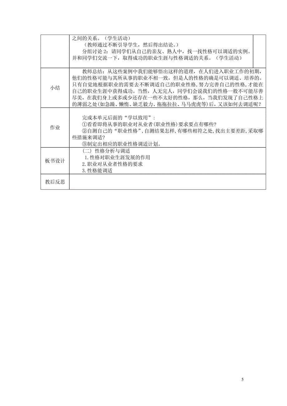 2014职业生涯规划（行政版）授课教案：性格分析与调适.doc_第5页