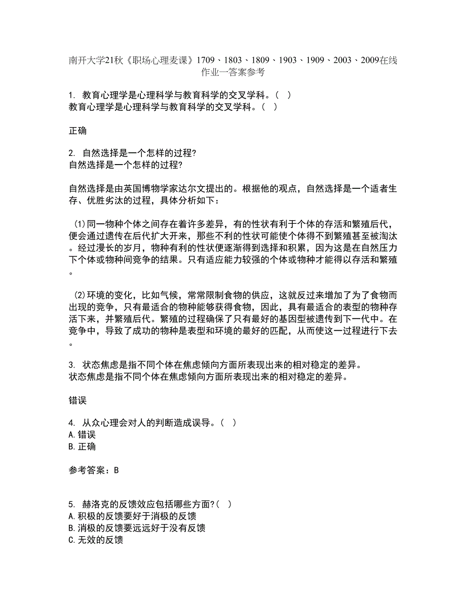 南开大学21秋《职场心理麦课》1709、1803、1809、1903、1909、2003、2009在线作业一答案参考12_第1页