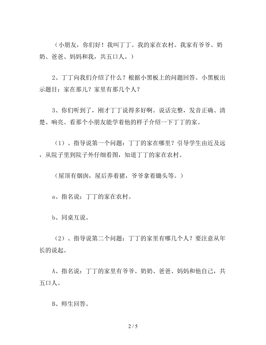 【教育资料】小学语文五年级教案《我的家》教学设计之一.doc_第2页