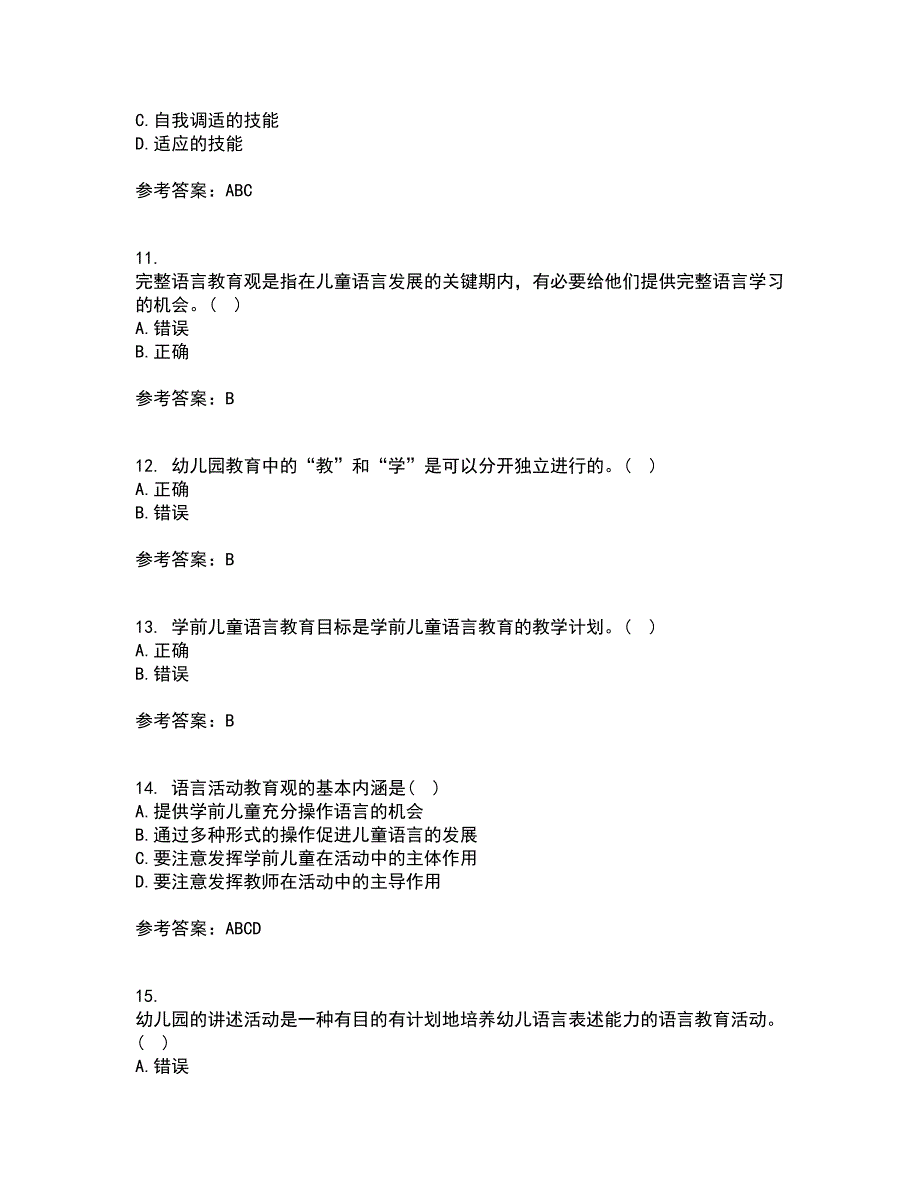 华中师范大学22春《幼儿语言教育》综合作业二答案参考30_第3页