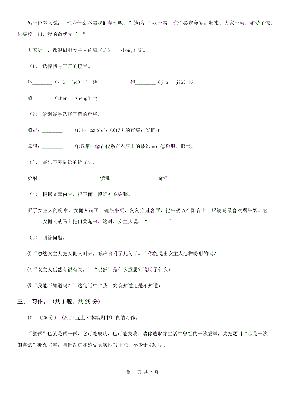 齐齐哈尔市2020年三年级下册语文开学摸底考试（二）C卷_第4页