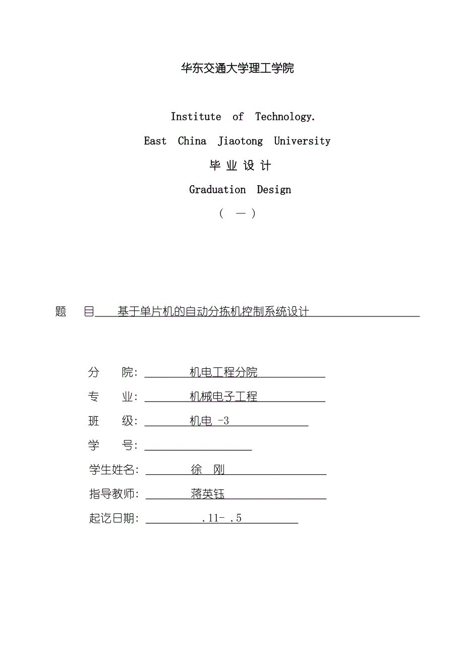 基于单片机的自动分拣机控制系统设计样本_第1页