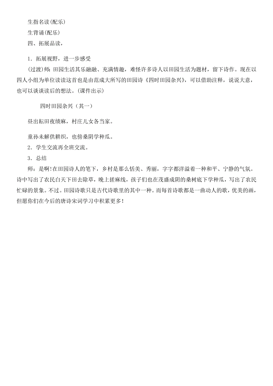 四时田园杂兴教案[1].docx_第3页