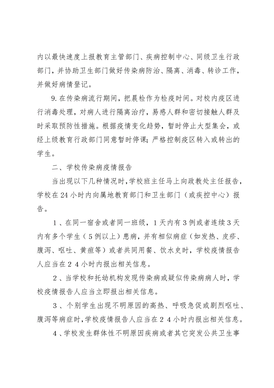 2023年传染病防治及报告管理制度.docx_第2页