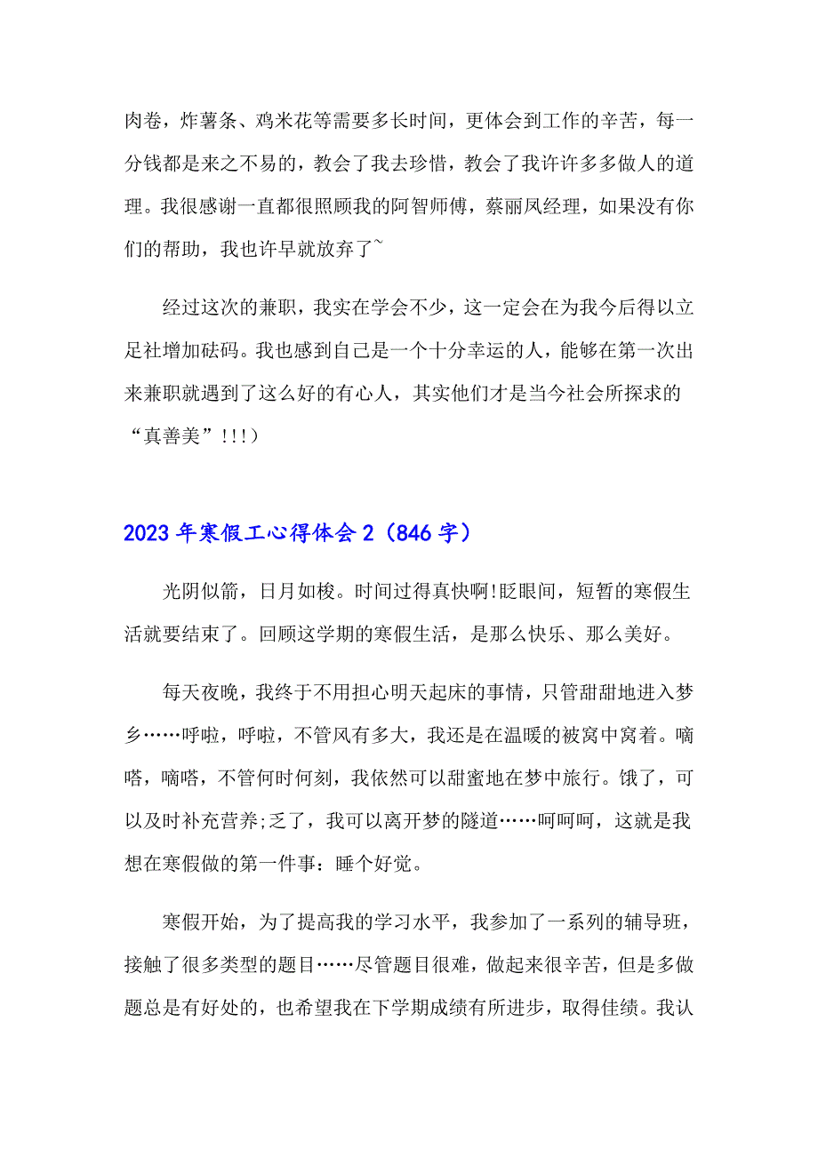 2023年寒假工心得体会_第3页
