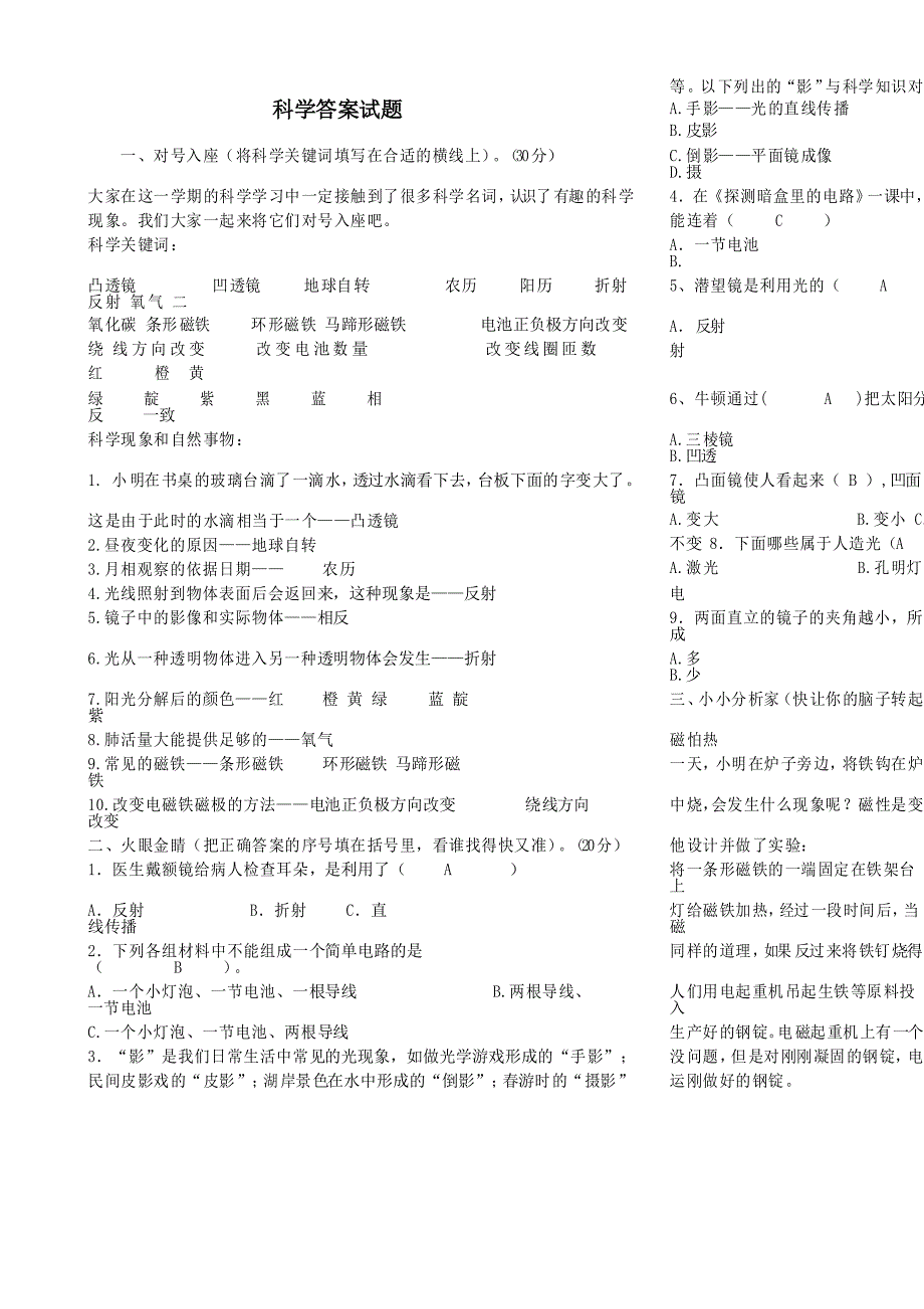 苏教版五年级科学第二单元测试题_第4页