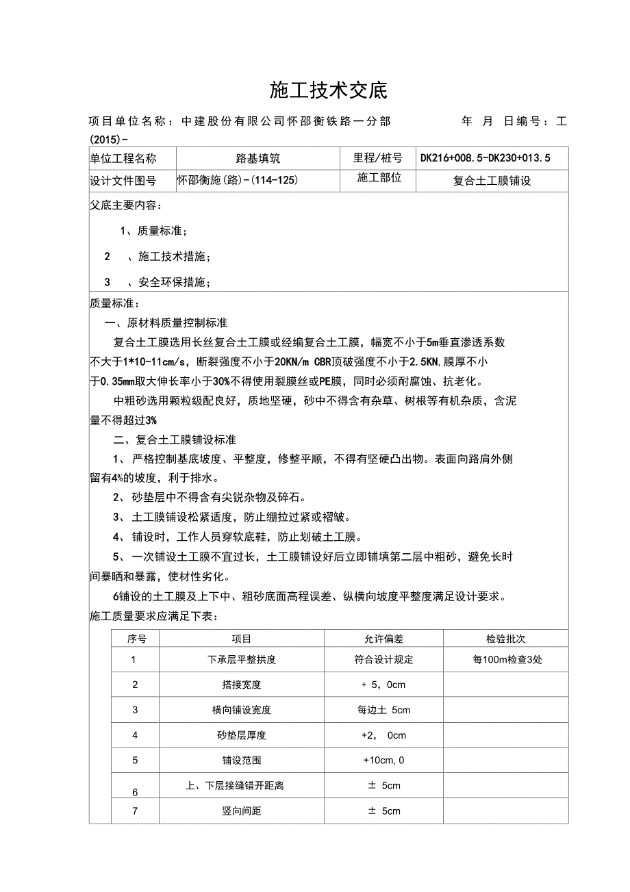 两布一膜施工技术交底_第1页