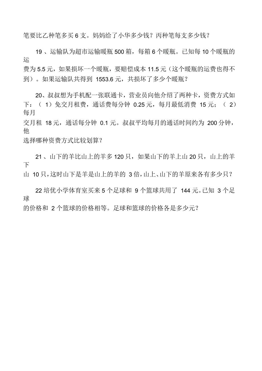 整数与小数应用题_第2页