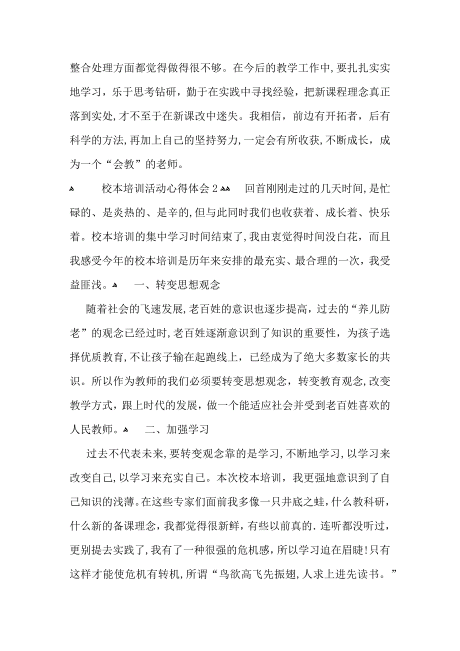 校本培训活动心得体会_第2页