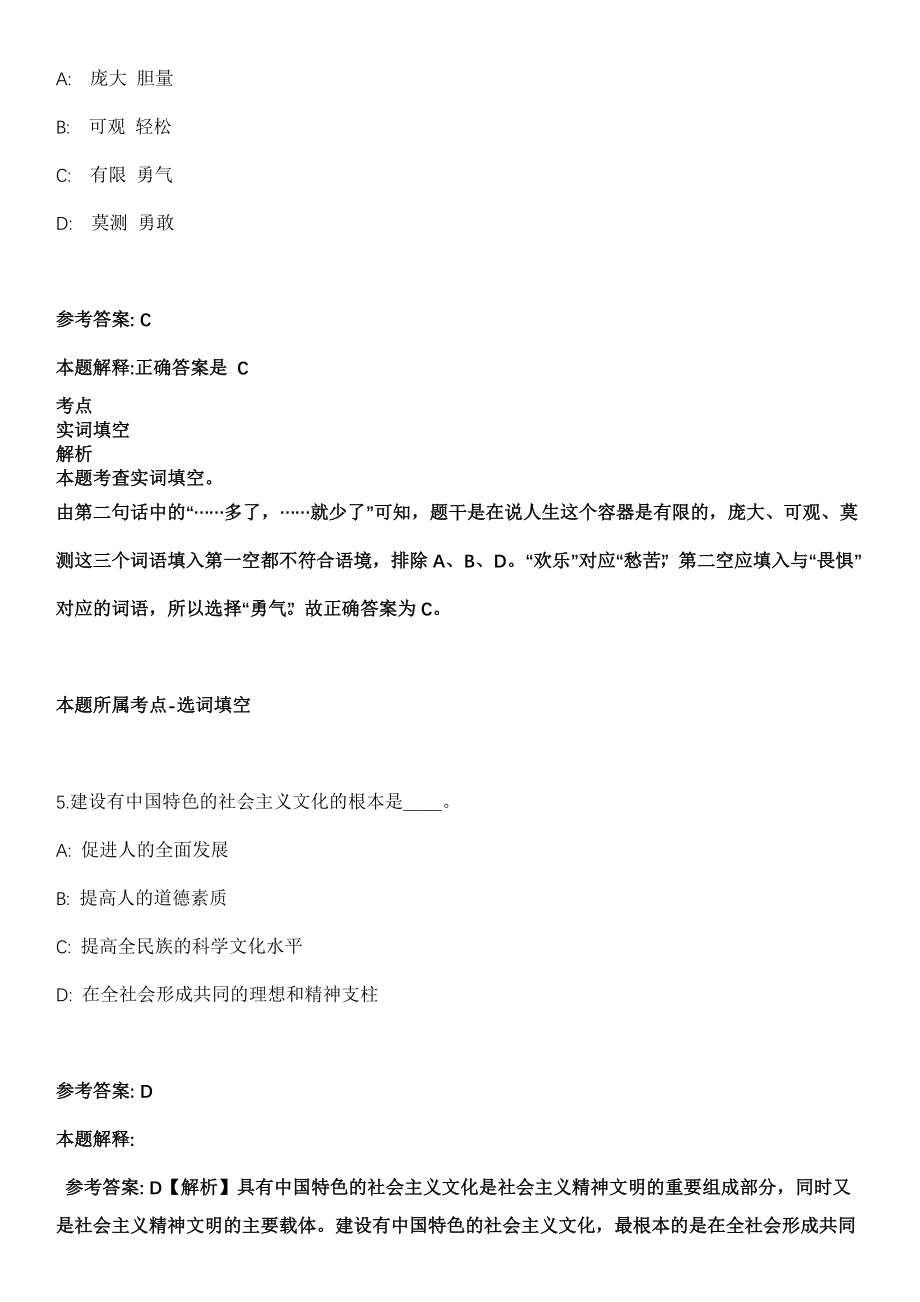 2021年02月宁波市海洋与渔业强化练习卷及答案解析_第3页