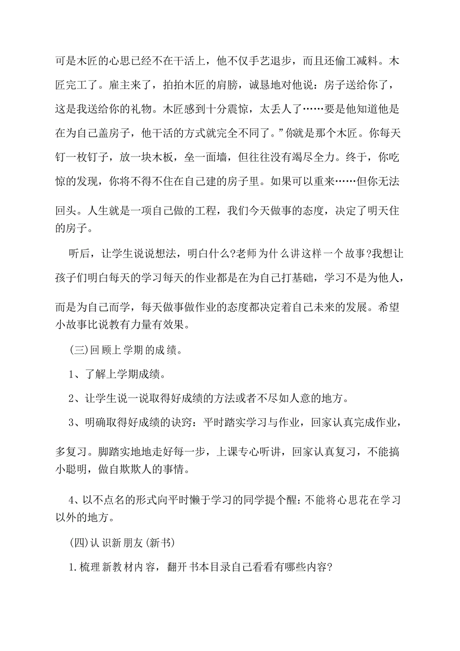 开学第一课主题班会教案_第2页