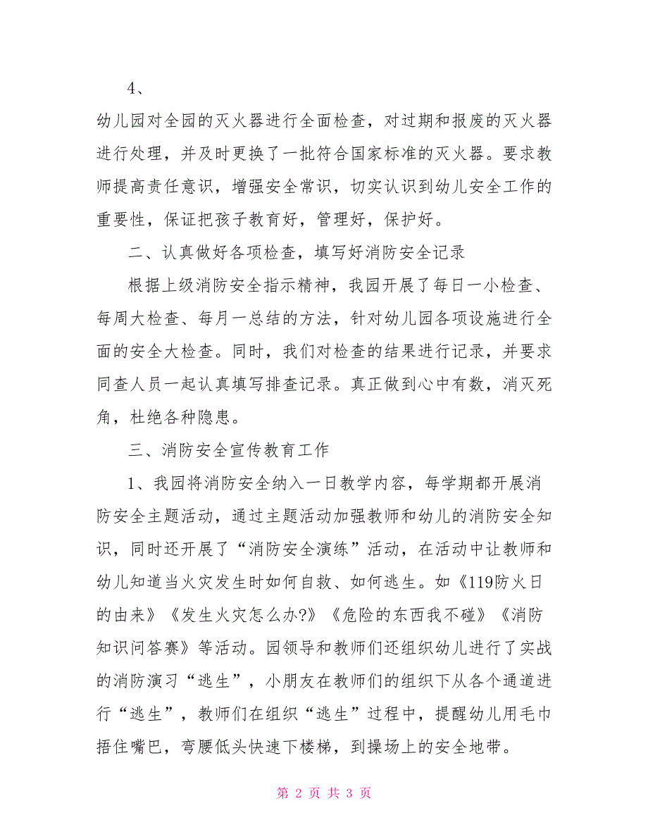 上半年幼儿园校园安全自检自查报告_第2页