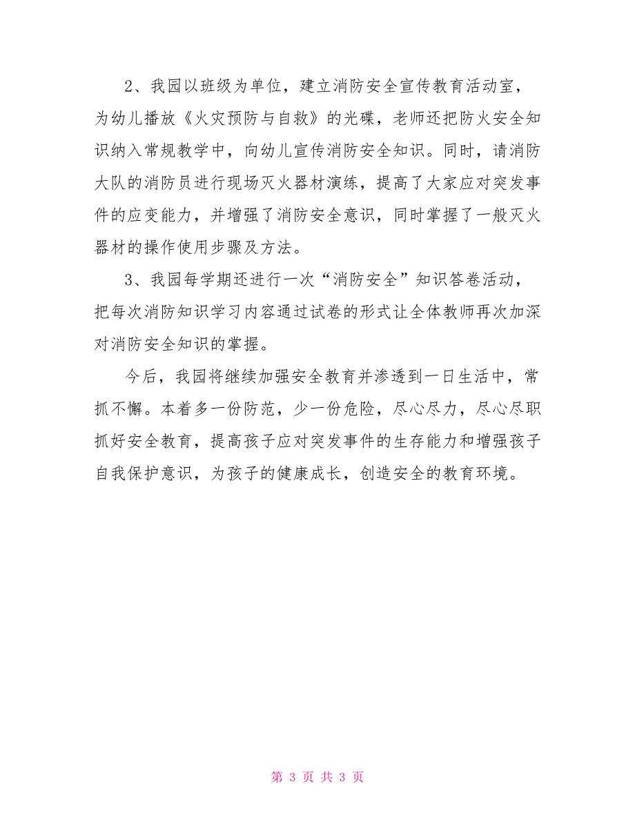 上半年幼儿园校园安全自检自查报告_第3页