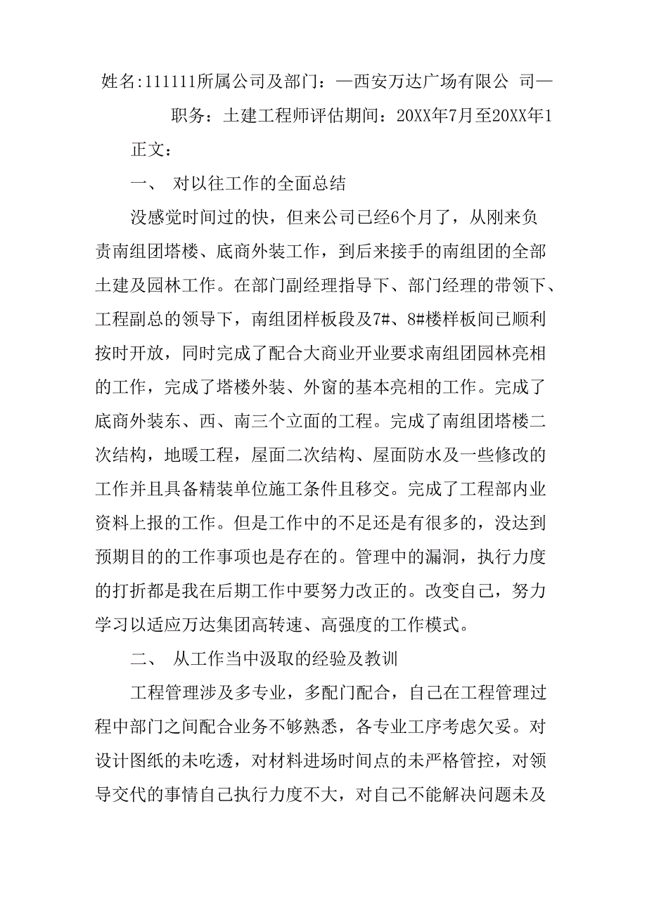 万达转正个人述职报告_第3页