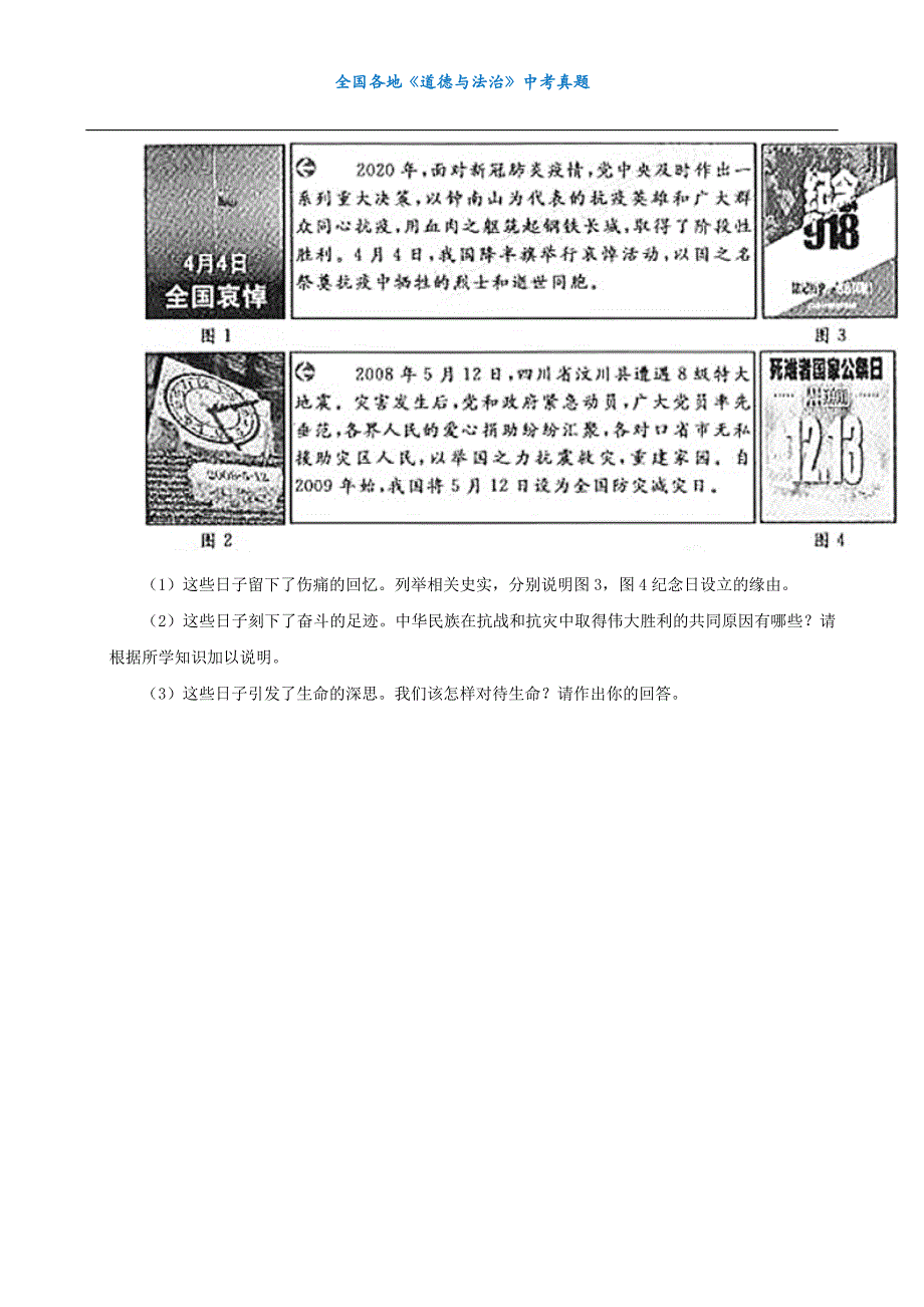 中考真题浙江省绍兴市中考道德与法治试卷_第4页