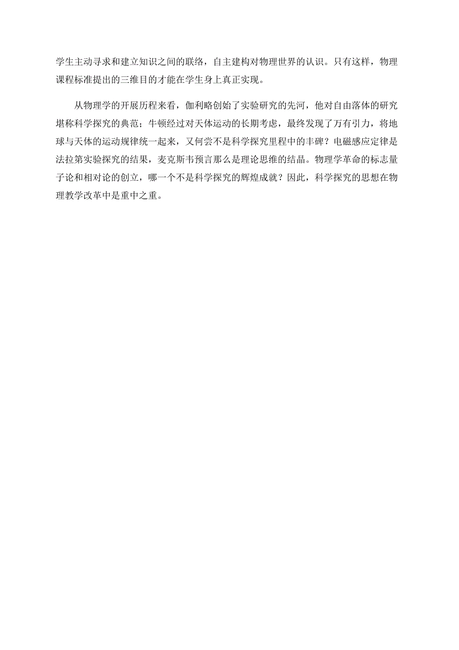 在物理教学中科学探究思想的构建_第3页