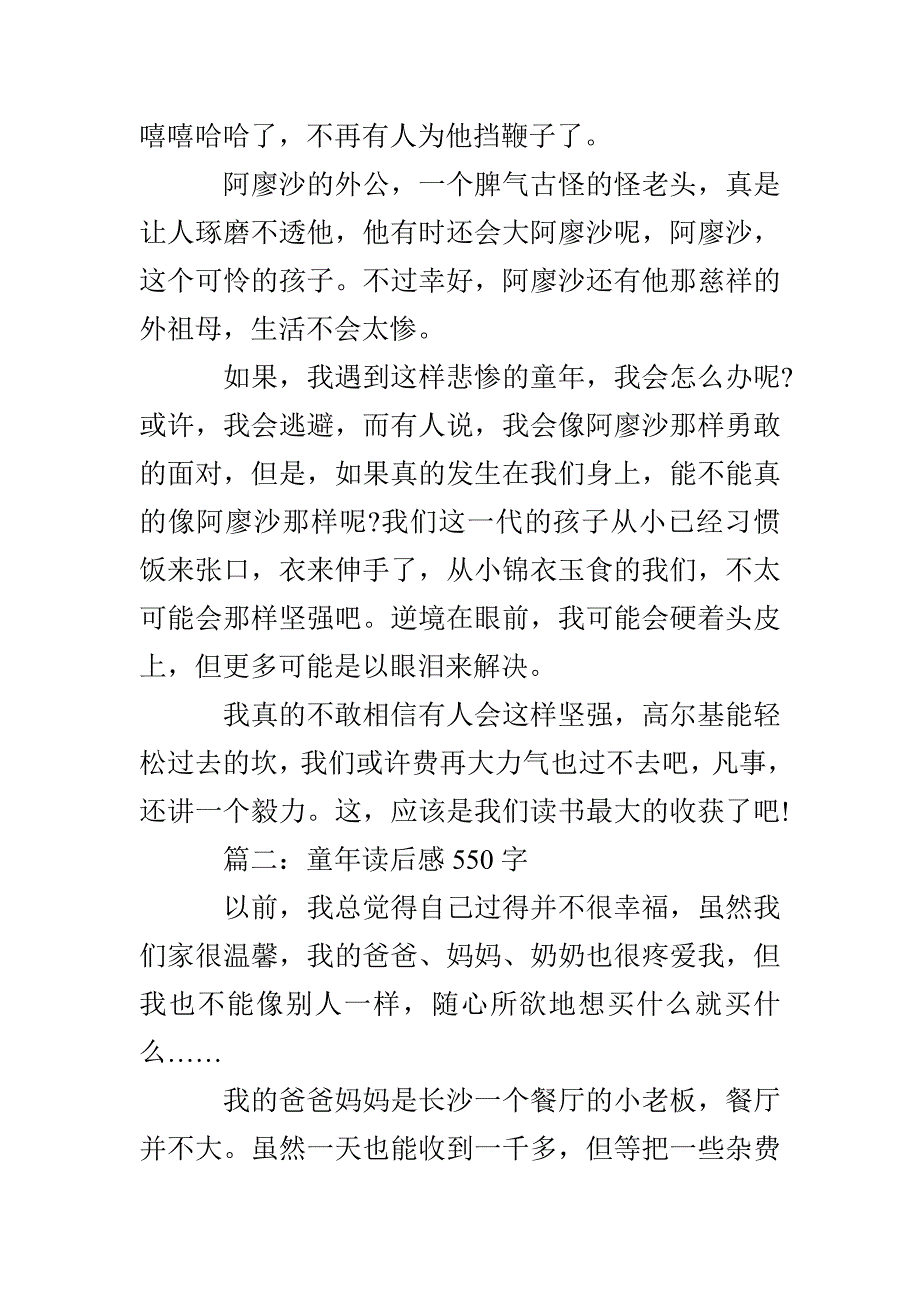 童年读后感550字童年读后感_第2页