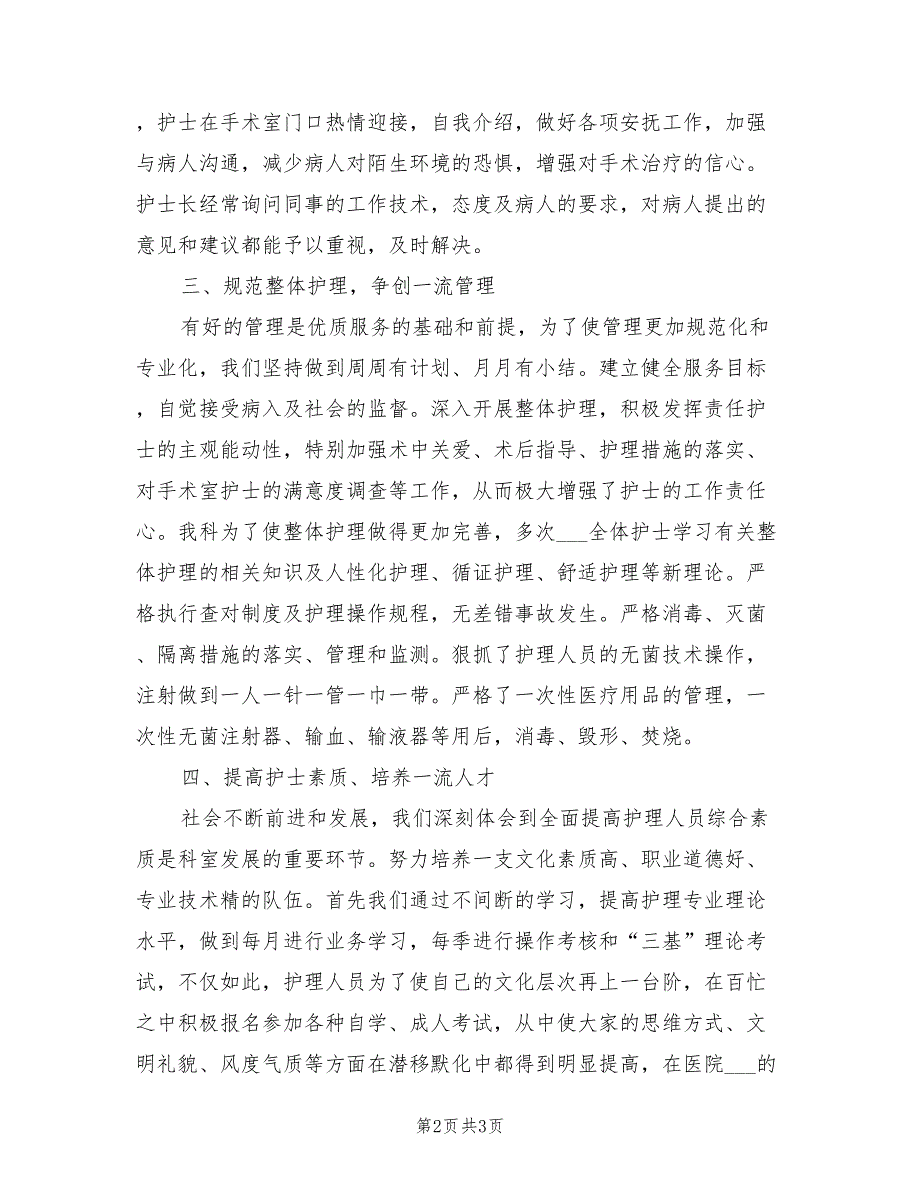 2022年手术室主任年终个人总结_第2页