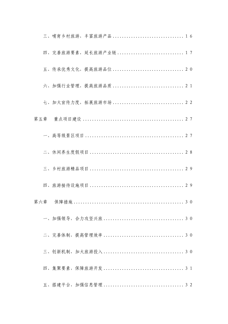 缙云县旅游业发展十二五规划_第3页