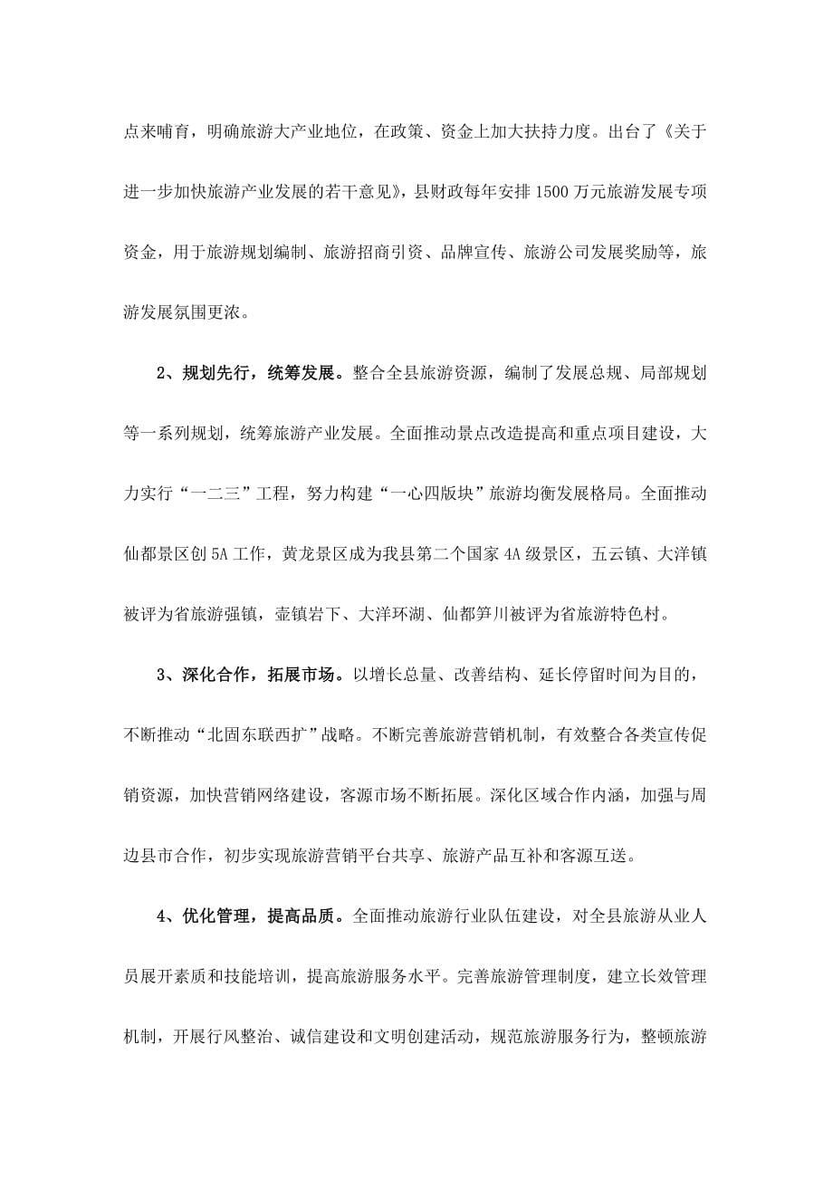 缙云县旅游业发展十二五规划_第5页